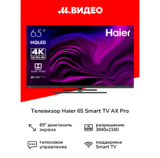 Телевизор Haier 65 Smart TV AX Pro в ДНР