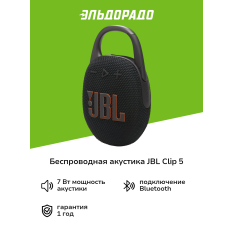 Беспроводная акустика JBL Clip 5 Black в ДНР