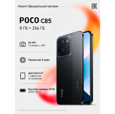 Xiaomi Смартфон POCO C85 , Black , черный, 8GB RAM 256GB ROM в ДНР