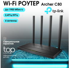 Роутер Wi-Fi TP-Link C80, Black, скорость 1900 Mbps, 4 LAN-порта, 2.4/5 ГГц в ДНР