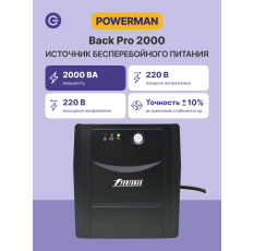 Источник бесперебойного питания ИБП POWERMAN Back Pro 2000, официальная гарантия в ДНР