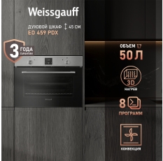 Электрический духовой шкаф Weissgauff EO 459 PDX, 60 см , большой объём 50л, 3 стекла дверцы, 8 режимов, Гриль, Конвекция в ДНР