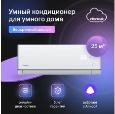 Облачный кондиционер Daichi Alpha A25AVQR3_UNL/A25FVR3_UNL(включена бессрочная подписка) в ДНР