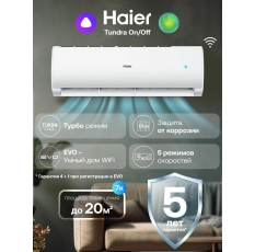 Сплит система кондиционер 07 Haier Tundra On-Off до 20 м2 для дома, квартиры настенный с wifi, с Алисой в ДНР
