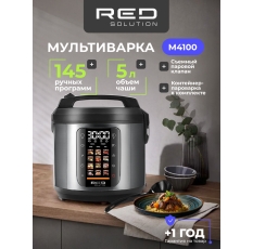 Мультиварка RED SOLUTION M4100, 5л, 860Вт, электронное управление в ДНР