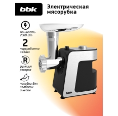 Мясорубка электрическая BBK MG2000 металлик/черный, мощность 350 Вт, функция реверса, 5 насадок в комплекте в ДНР