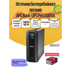 Источник бесперебойного питания BR1500G-RS APC Back-UPS Pro 1500 ВА в ДНР