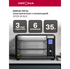 Мини-печь электрическая с конвекцией KRONA OFEN 35л BLS в ДНР