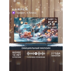 Смарт ТВ Телевизор 55 дюймов HARPER 55U750TS / 4K UHD в ДНР