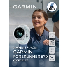 Умные часы Garmin FORERUNNER 570 42mm CLOUD BLUE 010-02970-01 в ДНР