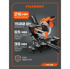Пила торцовочная PATRIOT MS 216, мощность 1500Вт, диск 216мм, лазерная разметка в ДНР