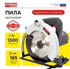 Пила дисковая электрическая RedVerg Basic CS65 в ДНР