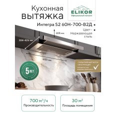 Кухонная вытяжка Elikor: Интегра S2 60Н-700-В2Д, нержавеющая сталь/нержавеющая сталь в ДНР