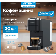 Кофемашина Vitek VT-CMC1600 в ДНР