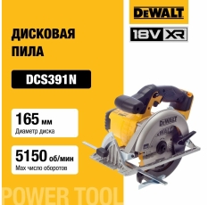 Аккумуляторная дисковая пила DEWALT, 18 В, 165 мм, 5150 об/мин, без АКБ и ЗУ, DCS391N в ДНР