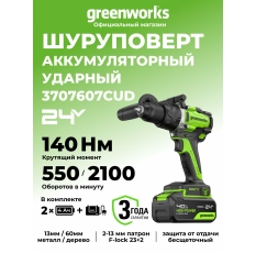 Дрель-шуруповерт ударная Greenworks 24V, бесщеточная ,70/140Нм, аnti-kickback, 2x4Ач, ЗУ в ДНР
