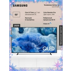 Телевизор QLED Samsung QE50Q8FAAUXRU (2025) в ДНР