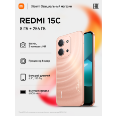 Смартфон Xiaomi Redmi 15C 8GB+256GB Twilight Orange, Ростест, NFC, 6.9