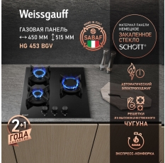 Варочная панель Weissgauff HG 453 BGV, Рукоятки Hi-Tech, Автоматический электроподжиг в ДНР