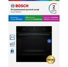 Встраиваемый духовой шкаф BOSCH HUA736EA0T, 76 л, гидролизная очистка, Новинка 2025 в ДНР
