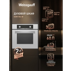 Духовой шкаф Weissgauff EOM 104 W, объем 60 литров, эмаль SMART CLEAN в ДНР
