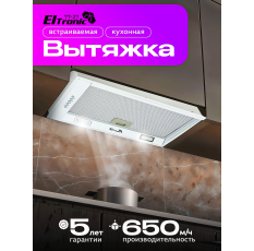 Вытяжка кухонная ELTRONIC телескопическая (77-15) белая встраиваемая в ДНР