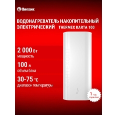 Водонагреватель электрический накопительный бытовой THERMEX Karta 100 в ДНР