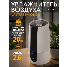 Увлажнитель воздуха ультразвуковой для дома ENDEVER OASIS-250, 22 Вт, керамический фильтр в ДНР