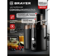 Соковыжималка центробежная BRAYER BR1702, 500 Вт, 2 скорости, в ДНР