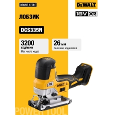 Аккумуляторный бесщеточный лобзик DEWALT, 18 В, 26 мм, 3200 ход/мин, без АКБ и ЗУ, DCS335N в ДНР