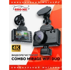 Видеорегистратор с радар-детектором c WiFi с салонной камерой Sho-Me Combo Mirage WiFi DUO в ДНР