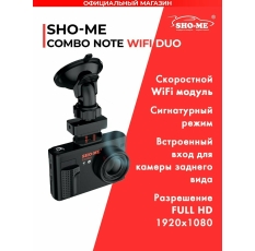 Видеорегистратор с радар-детектором Combo Note WiFi DUO в ДНР