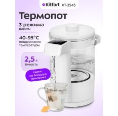 Термопот Kitfort КТ-2545 в ДНР