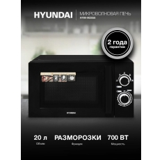 Микроволновая печь свч HYUNDAI HYM-M2058, микроволновка 700Вт, 20л в ДНР