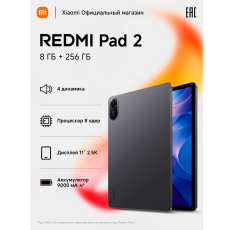 Xiaomi Планшет Redmi Pad 2, 8/256 ГБ, Gray, Темно-серый, 11