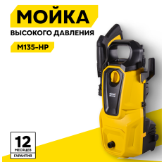 Мойка высокого давления Huter M135-HP, 135 Бар, 1650Вт, автомойка с пеногенератором (Huter M-Compact) в ДНР