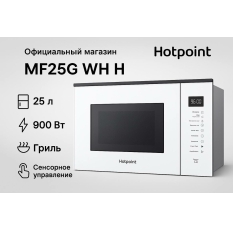 Встраиваемая микроволновая печь с грилем MF25G WH H, 25 л, LED дисплей, 8 авто-рецептов, белый в ДНР