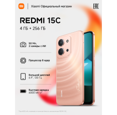 Смартфон Xiaomi Redmi 15C 4GB+256GB Twilight Orange, Ростест, NFC, 6.9