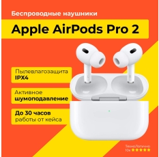 Беспроводные наушники Apple AirPods Pro 2 (2023) MagSafe Charging Case (USB C) MTJV3 в ДНР