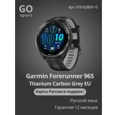 Часы Garmin Forerunner 965 Titanium Black (Русский язык) (Карты России) (010-02809-10) в ДНР