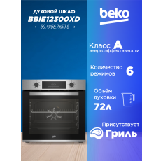Встраиваемый духовой шкаф Beko BBIE12300XD, нержавеющая сталь, 72л в ДНР