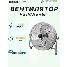 Centek Вентилятор напольныйCT-5031, 110Вт, 3 скорости, низкий уровень шума CT-5031 в ДНР