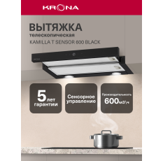 Вытяжка кухонная 60 см встраиваемая KRONA KAMILLA T SENSOR 600 BLACK в ДНР