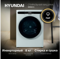 Стиральная машина Hyundai WMD8413 С сушкой, глубина 52 см, загрузка 8 кг, инверторный двигатель, 1400 оборотов, сушка 5 кг, 11 программ, быстрая стирка 15 мин, блокировка от детей, обработка паром, белый в ДНР