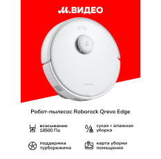Робот-пылесос Roborock Qrevo Edge white в ДНР