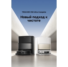 Робот-пылесос Trouver Robot Vacuum V50 Ultra Complete RLV72LE-1 белый в ДНР