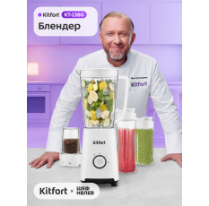 Блендер Kitfort КТ-1380 в ДНР