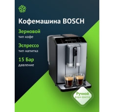 Кофемашина для дома Bosch TIE20504 , серебристый/черный, 2 чашки в ДНР