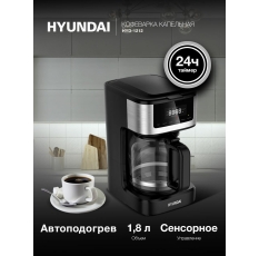 Кофеварка капельная Hyundai HYD-1212 черный/серебристый, мощность 1050Вт в ДНР