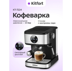 Кофеварка Kitfort КТ-7224 в ДНР